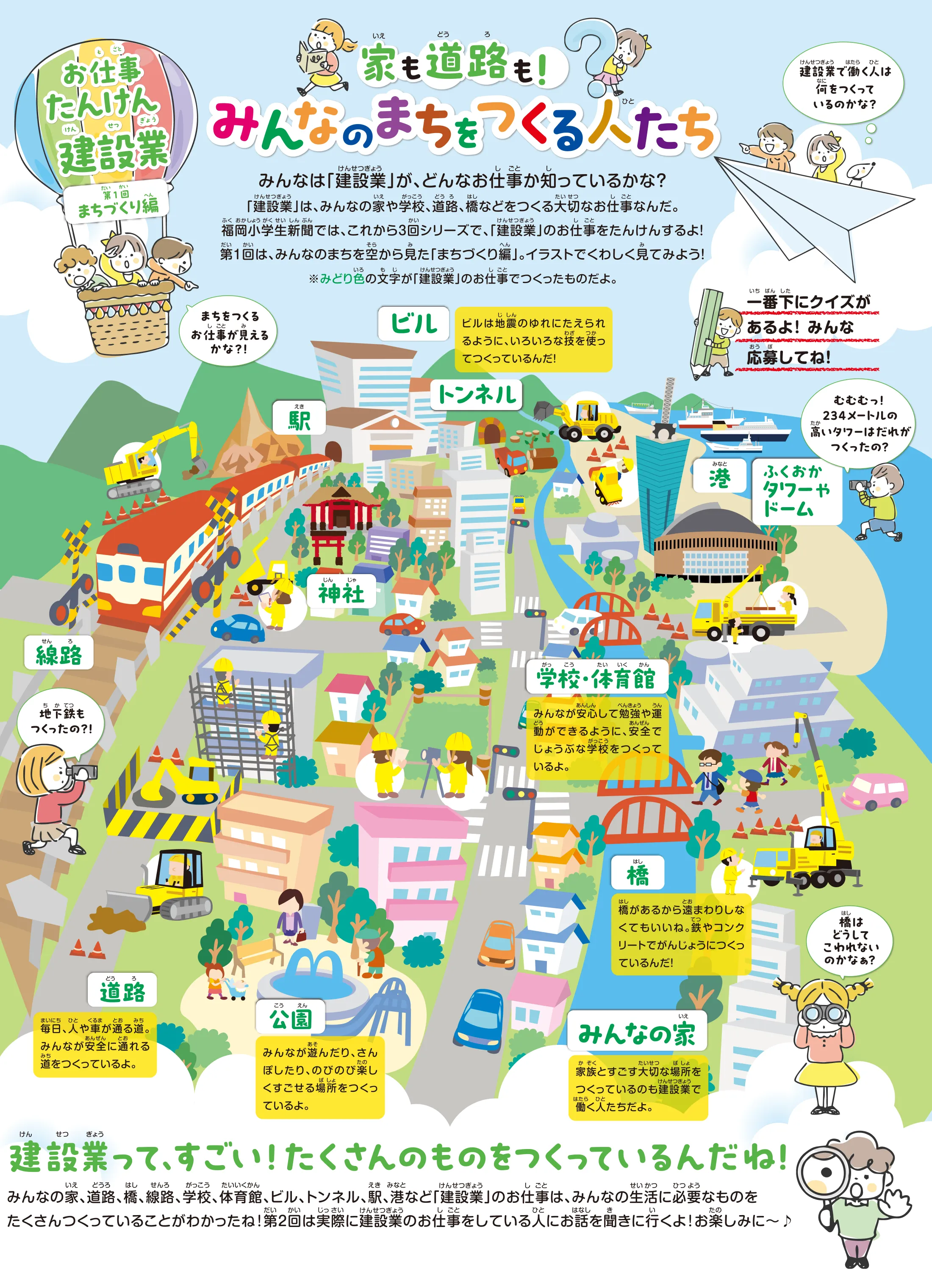 家や道路、学校、橋、ビル、トンネル、公園など、建設業がまちの中でつくっている仕事を子ども向けに紹介したイラスト