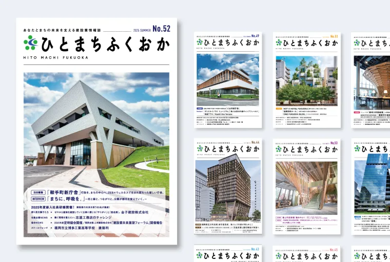広報誌「ひとまちふくおか」の写真