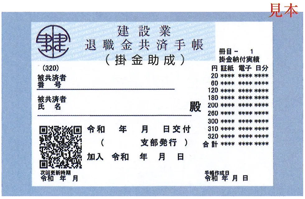 初回交付の共済手帳の画像
