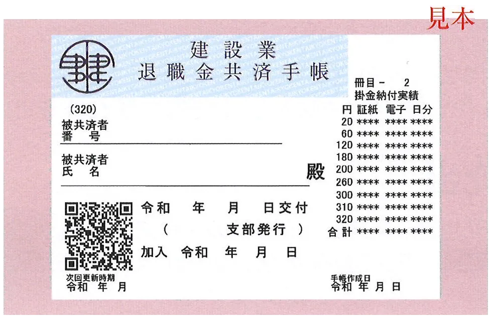 2冊目以降の共済手帳の画像
