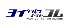 ヨイケンセツドットコム
