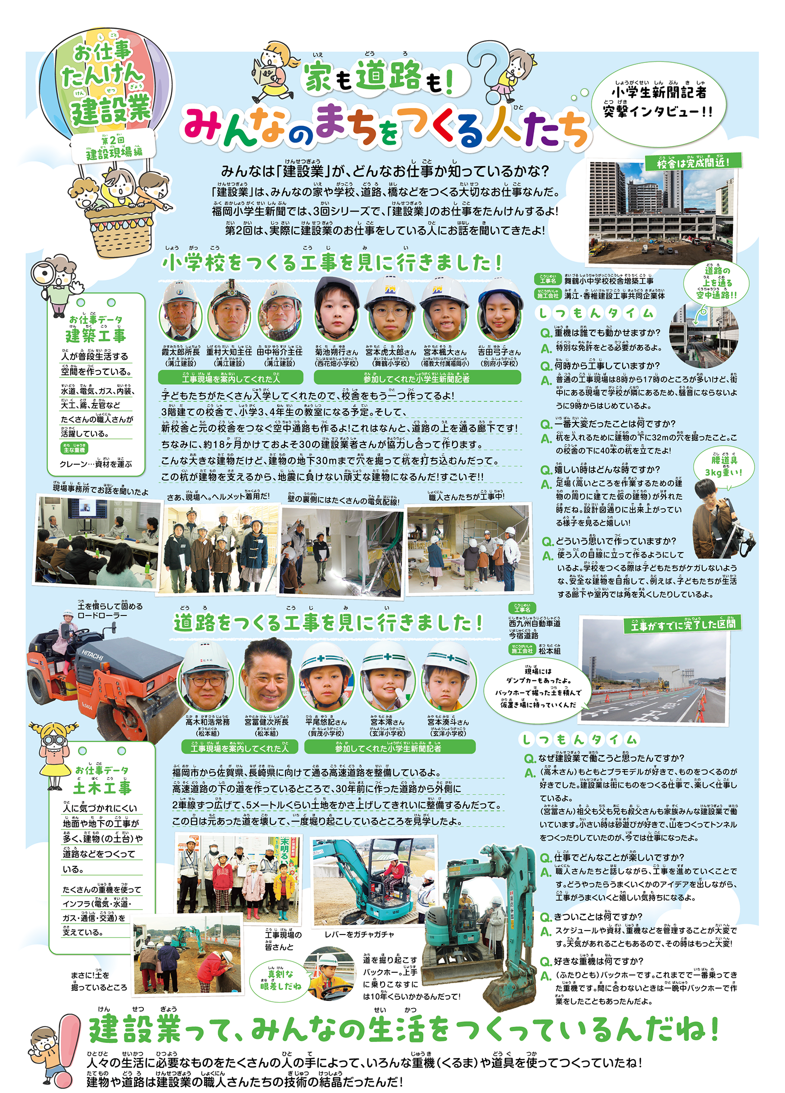 工事現場を見学する小学生