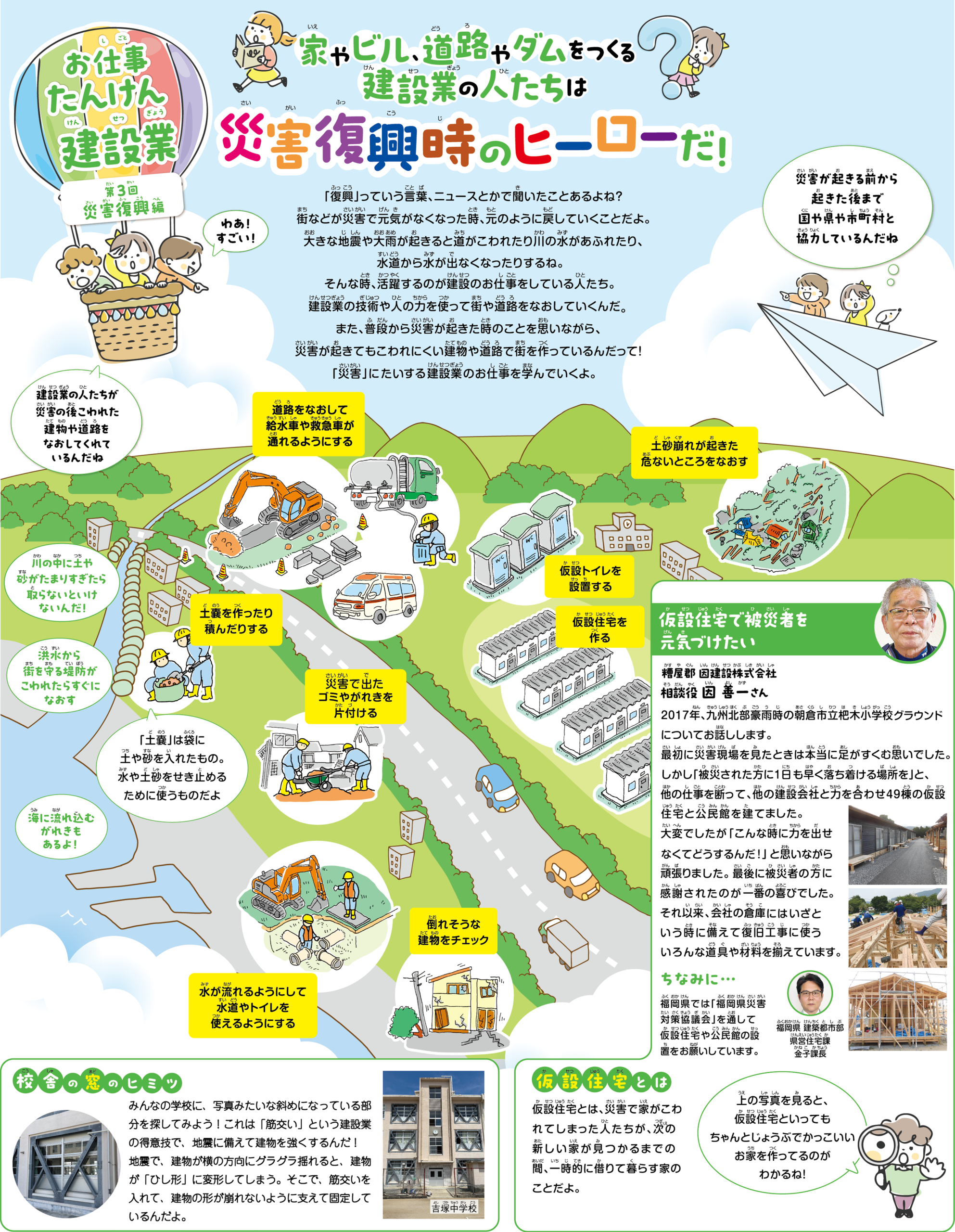 建設業の人たちは災害復興時のヒーローだ！